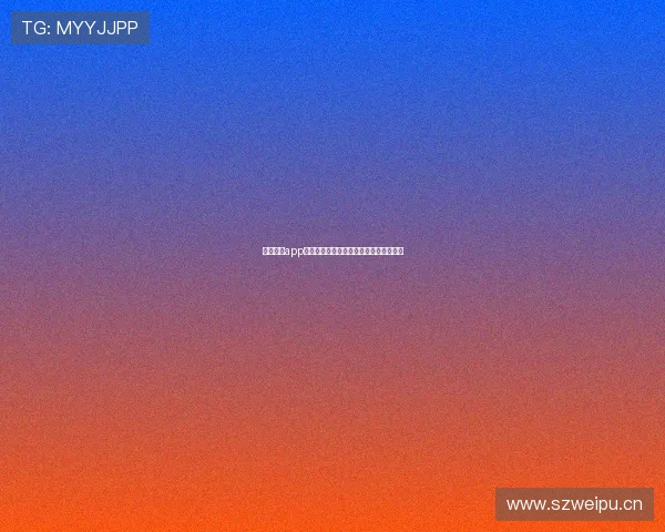 海星直播app下载官方正版入口全新体验下载安装指南 海星直播app下载官方正版入口全新体验下载安装指南