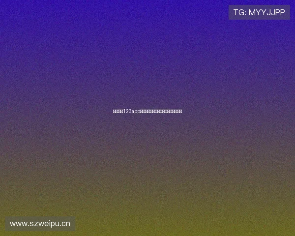 看球直播123app下载失败解决方法详解与常见问题排查 看球直播123app下载失败解决方法详解与常见问题排查